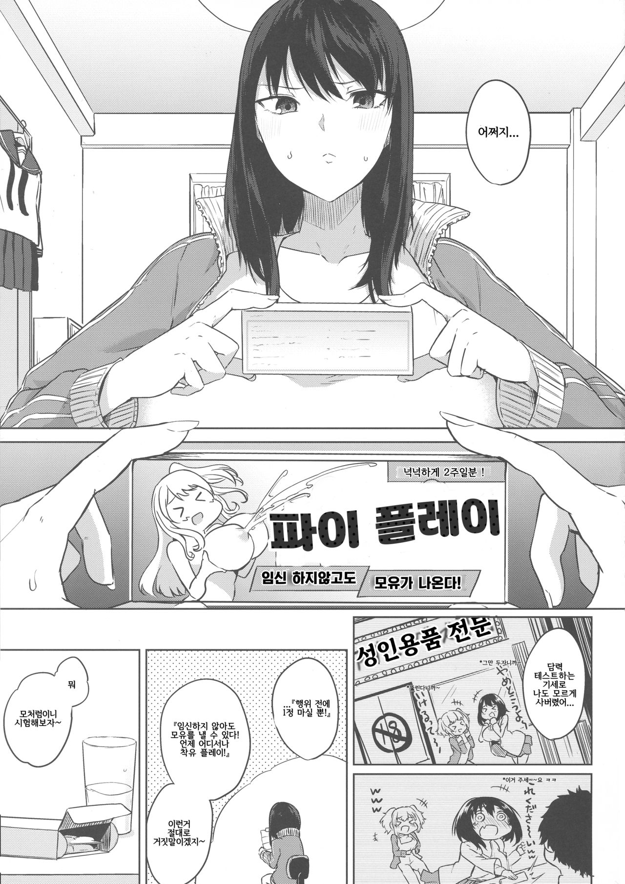 Magana Sukigana Michi Michite | 사이의 틈이 가득 가득해서 page 3 full