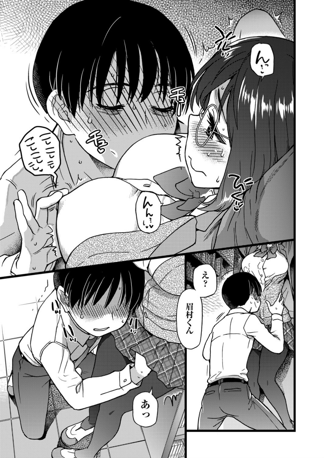 Please! Freeze! Please! #6 page 11 full