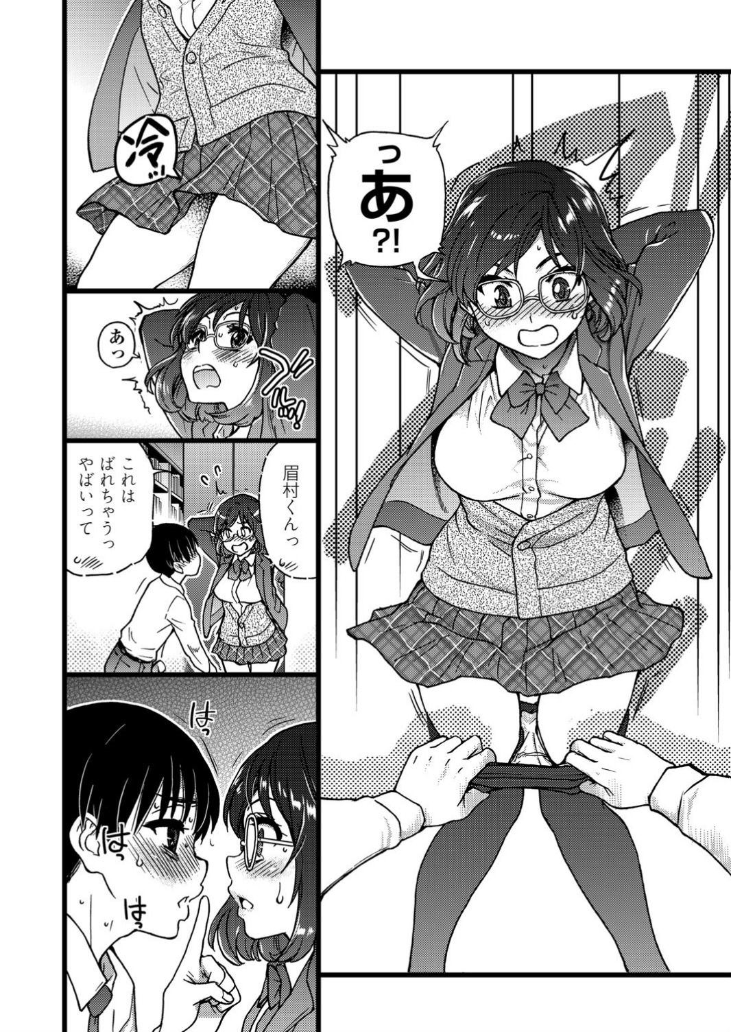 Please! Freeze! Please! #6 page 12 full