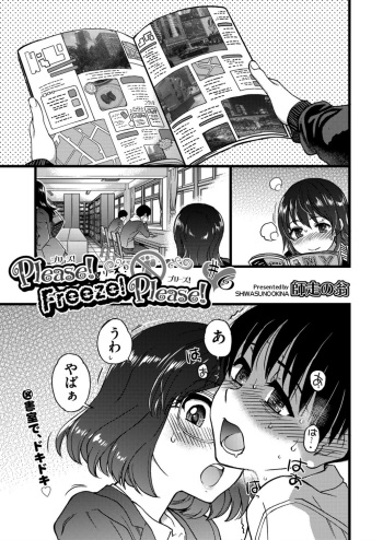 [Shiwasu no Okina] Please! Freeze! Please! #6 (COMIC AUN 2020-02) [Digital] cover