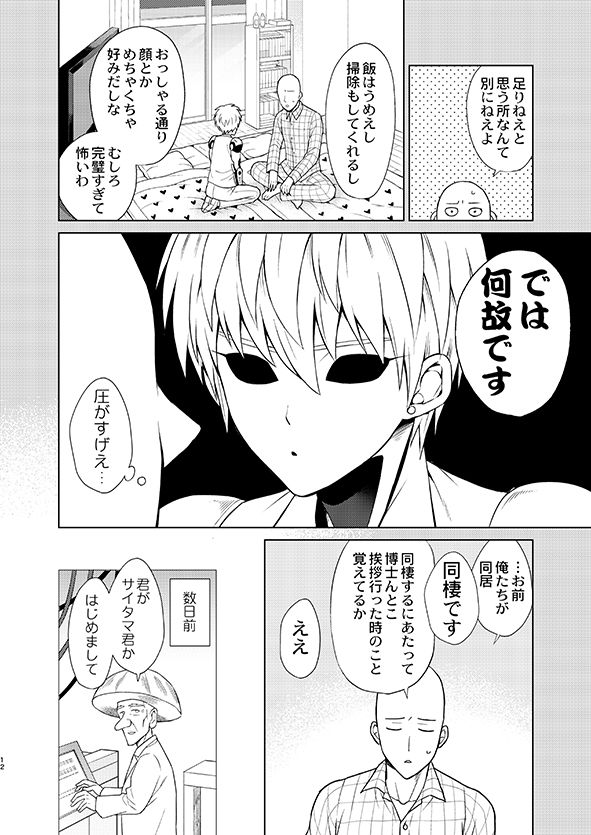 Uchi no Deshi ♀  Yome Sugite Ikiru no ga Tsurai page 12 full