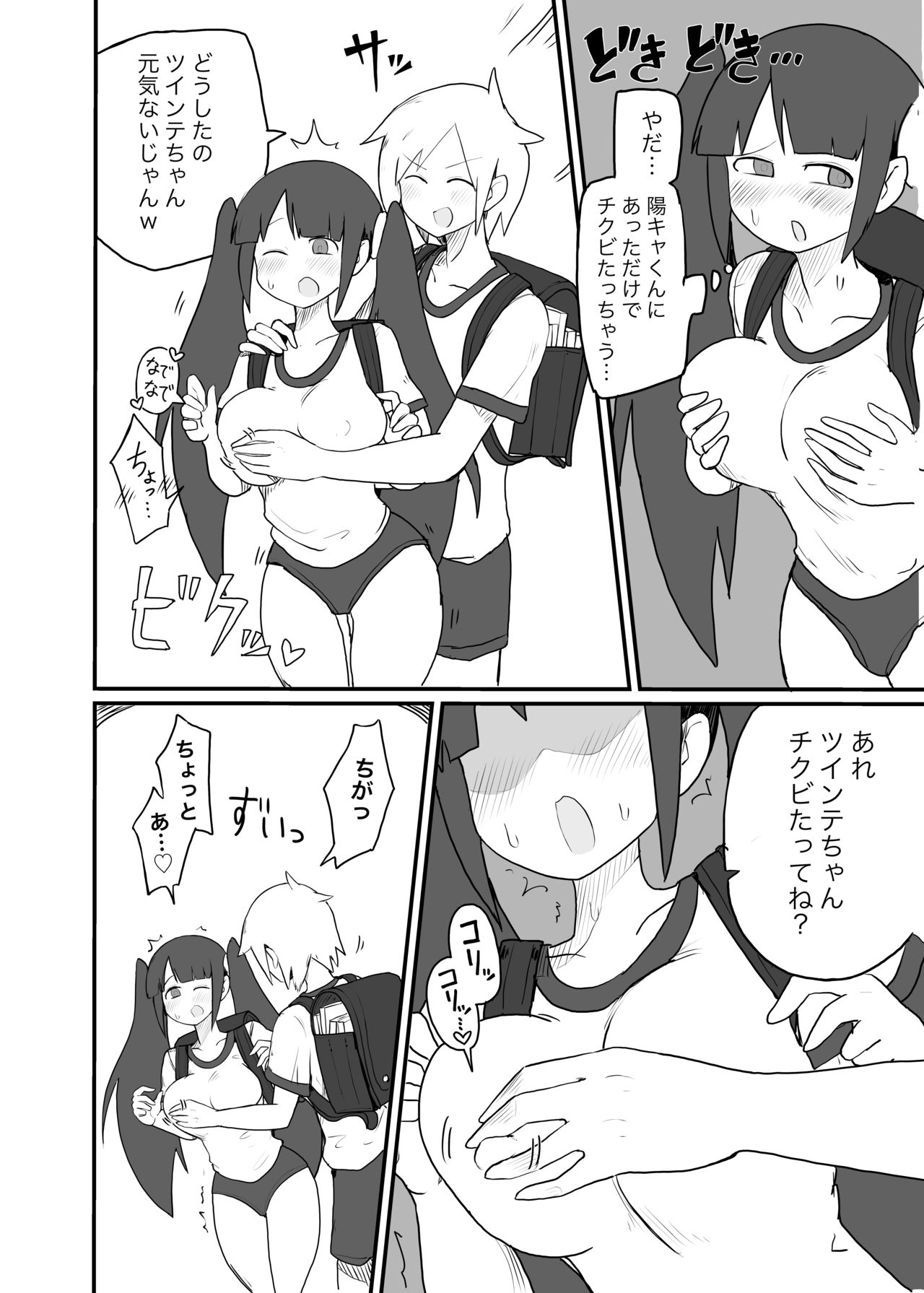 Twinta-chan page 11 full