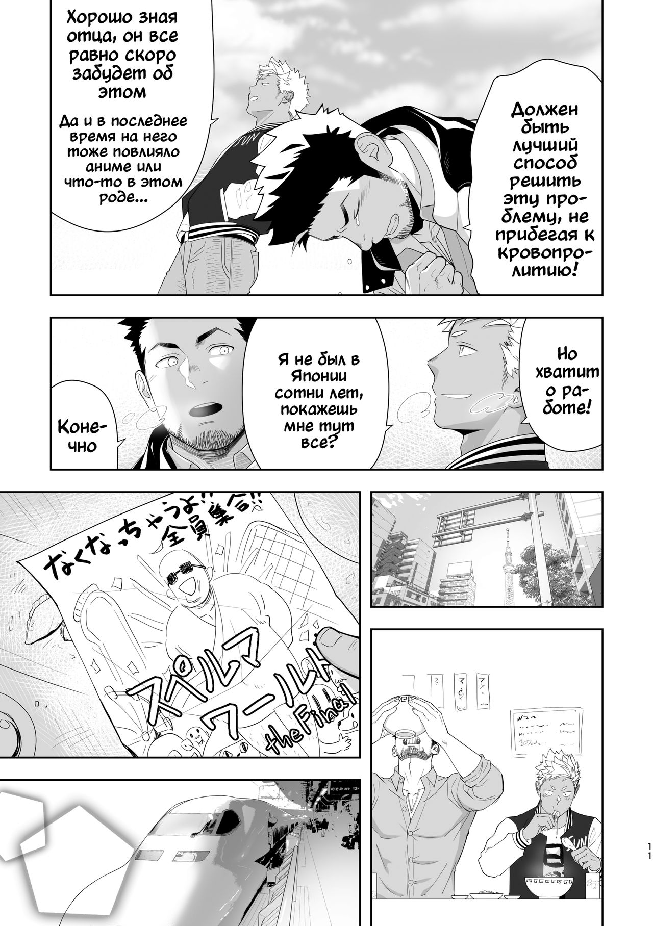 Priapus 6 page 11 full