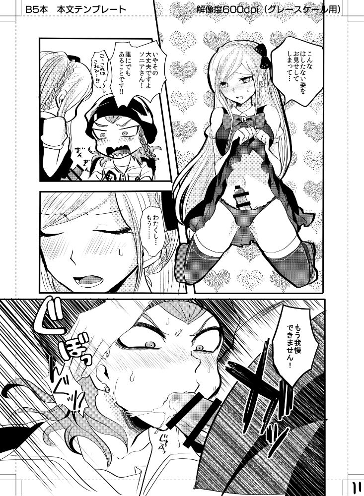 Kuse ni Nattara Dou Sun desu ka! page 12 full