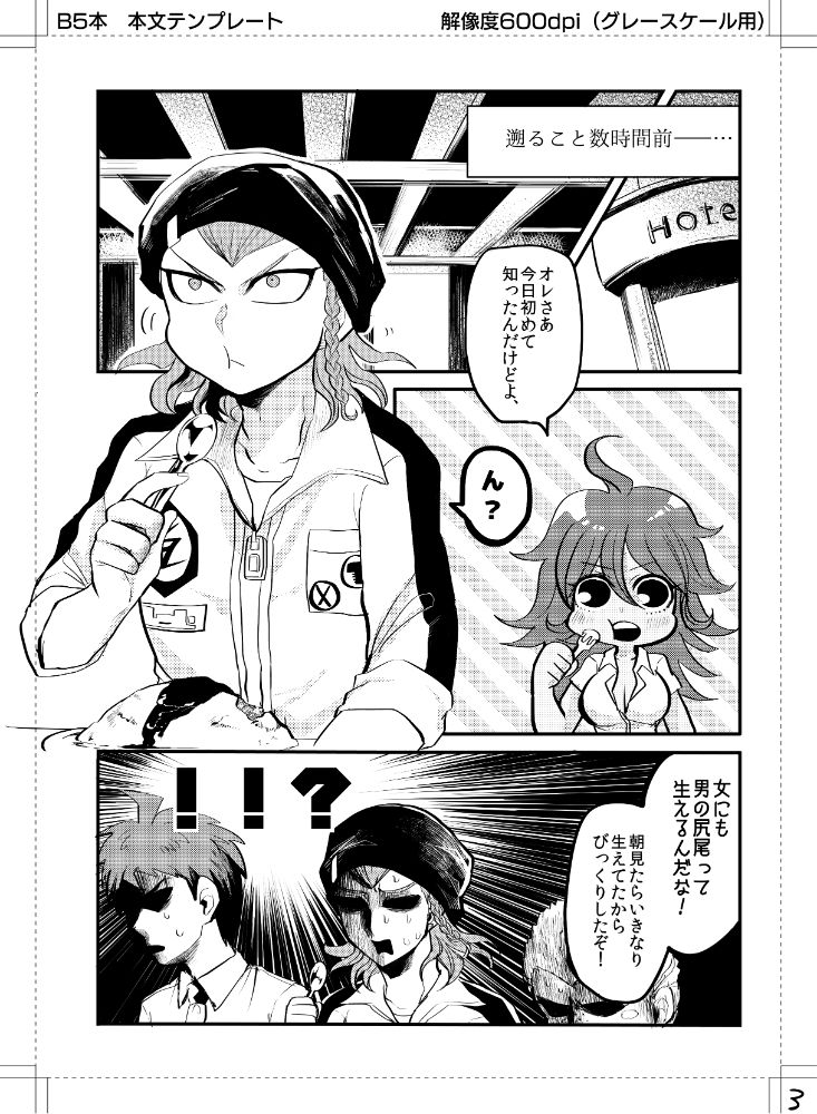 Kuse ni Nattara Dou Sun desu ka! page 4 full