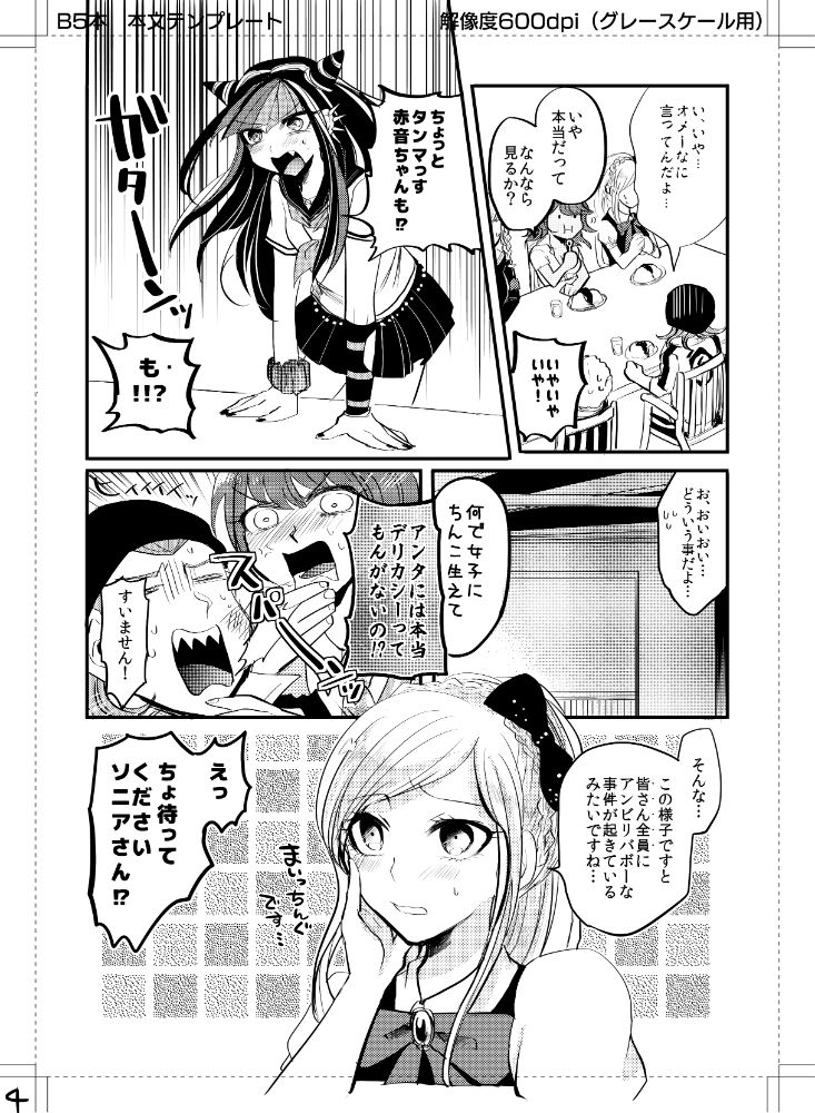 Kuse ni Nattara Dou Sun desu ka! page 5 full