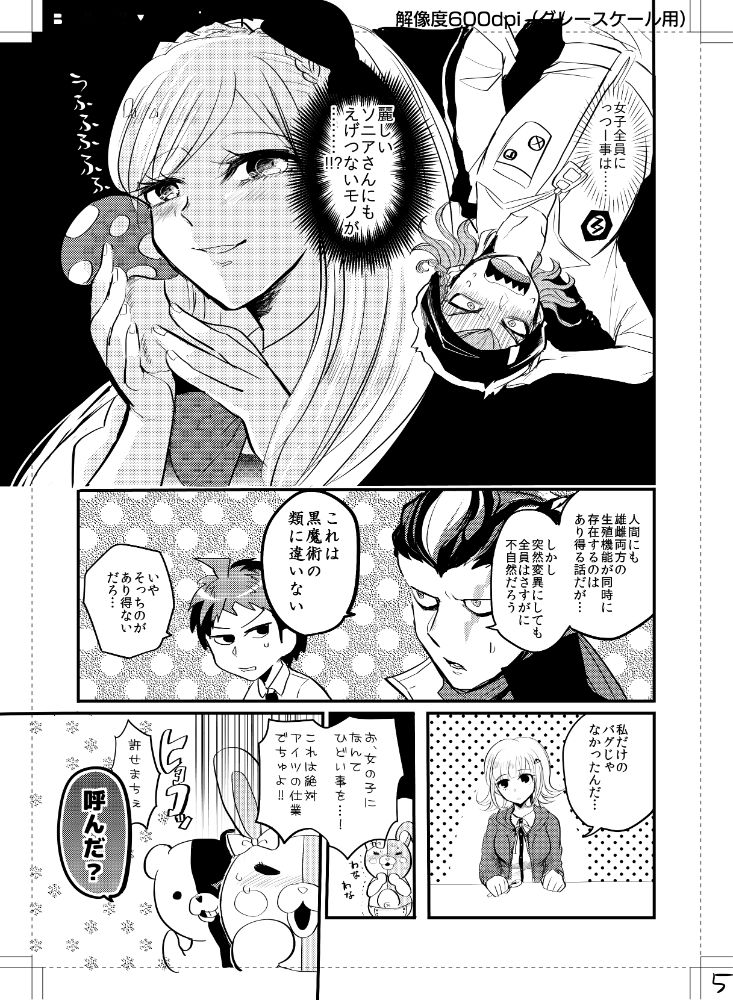 Kuse ni Nattara Dou Sun desu ka! page 6 full