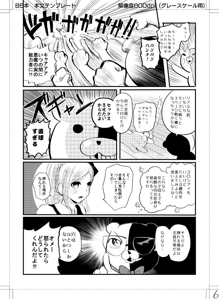 Kuse ni Nattara Dou Sun desu ka! page 7 full