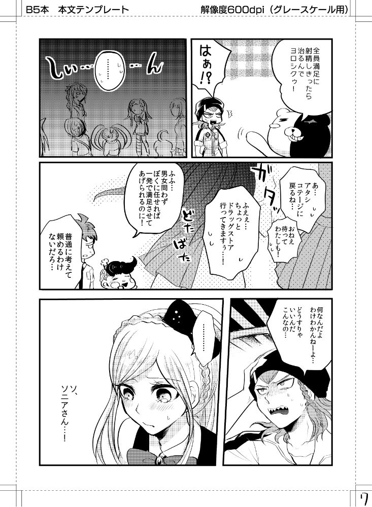 Kuse ni Nattara Dou Sun desu ka! page 8 full