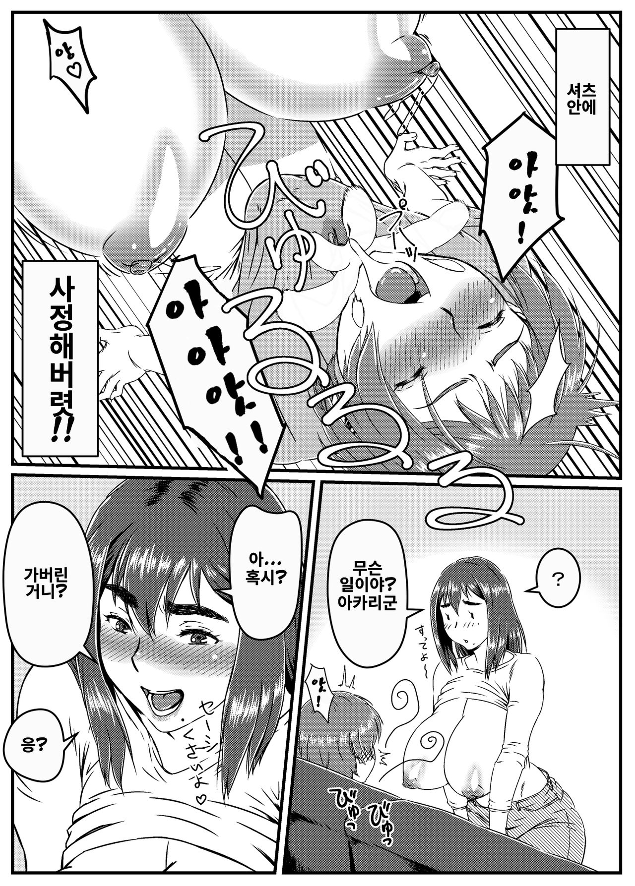 Yuki Akari ~Kyokon ni Oboreru Hitozuma~ 초거근에 네토라레당한 유부녀 page 11 full