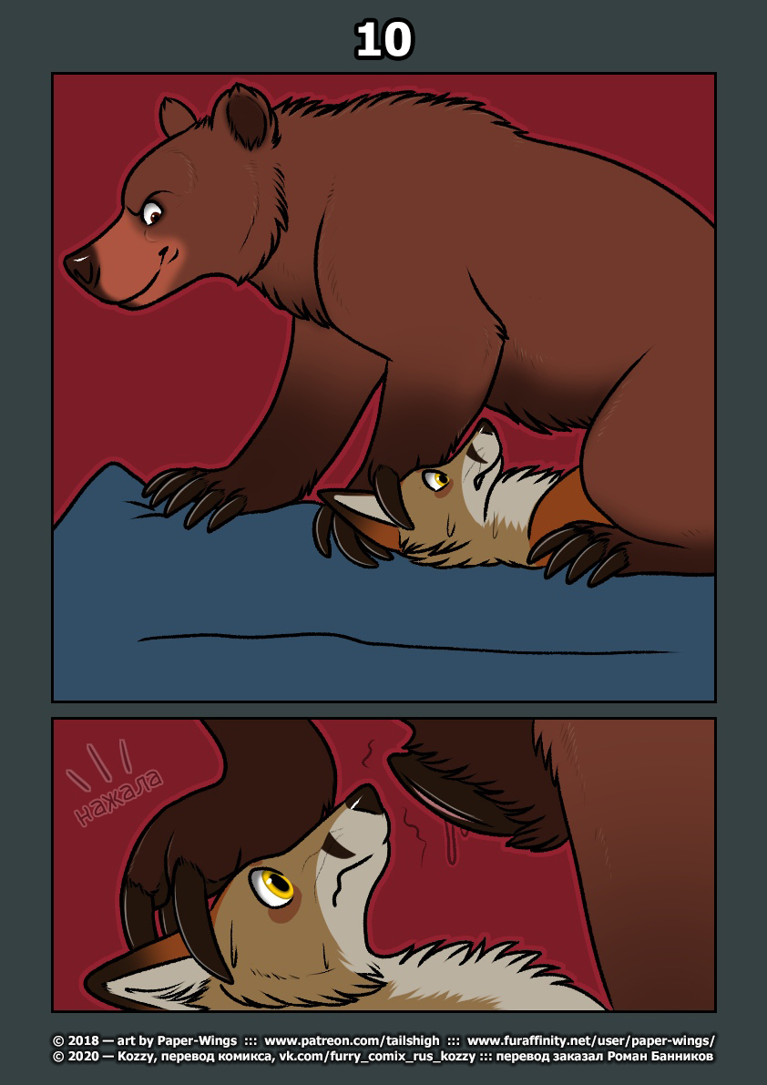 Busted! | «Попалась!» page 11 full
