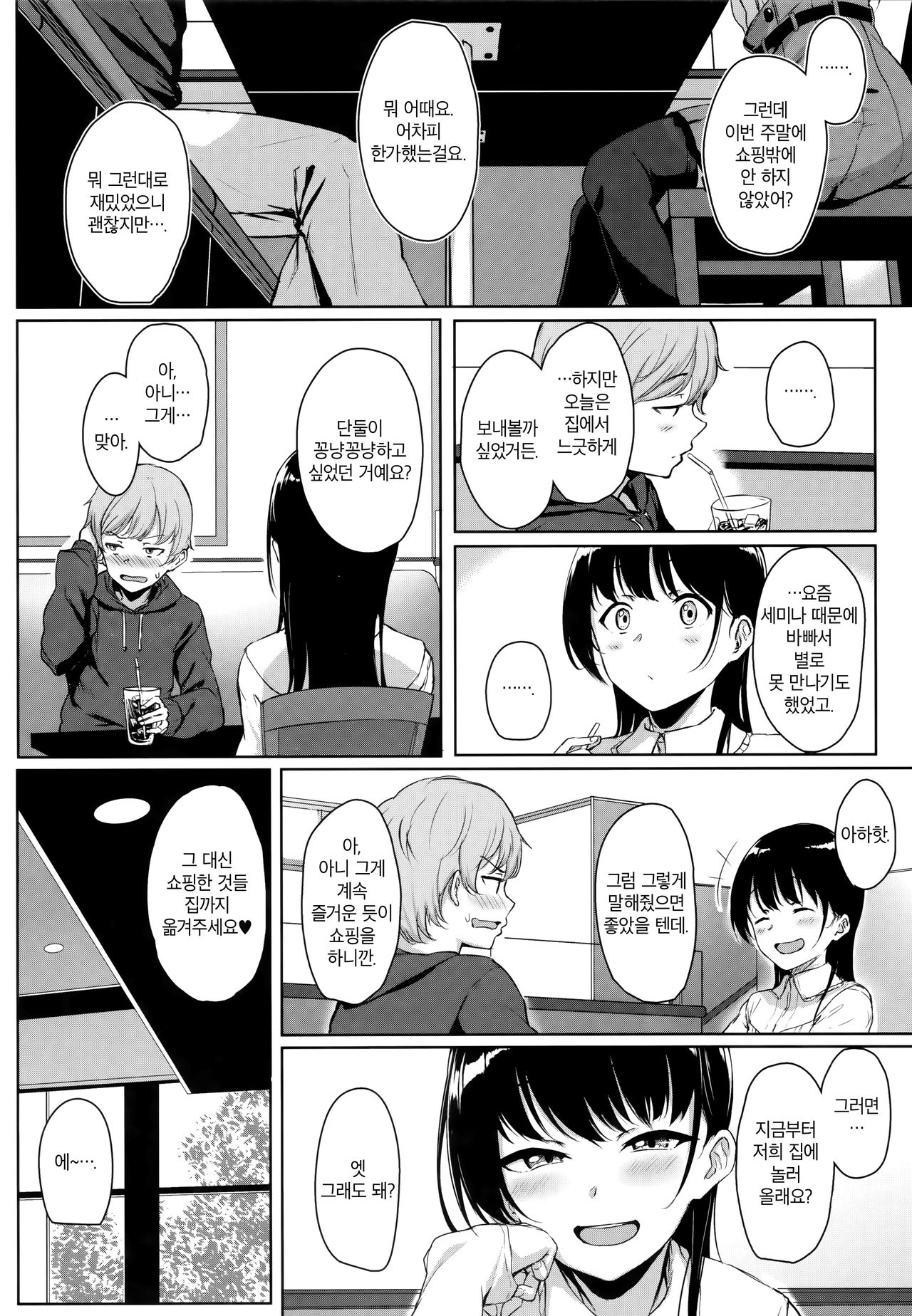 Kouhai Kanojo no Ijiwaru de Amaama na Tekoki Hon | 후배 여친의 짓궂고 달달한 대딸책 page 3 full