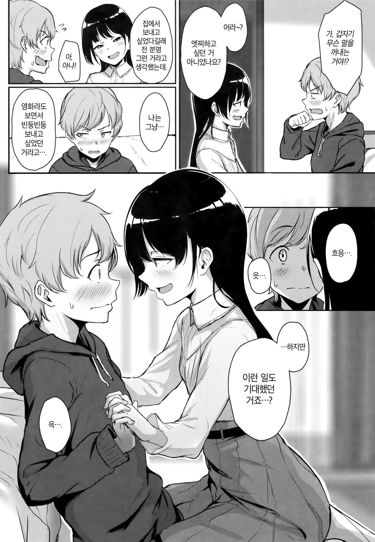 Kouhai Kanojo no Ijiwaru de Amaama na Tekoki Hon | 후배 여친의 짓궂고 달달한 대딸책 page 5 full