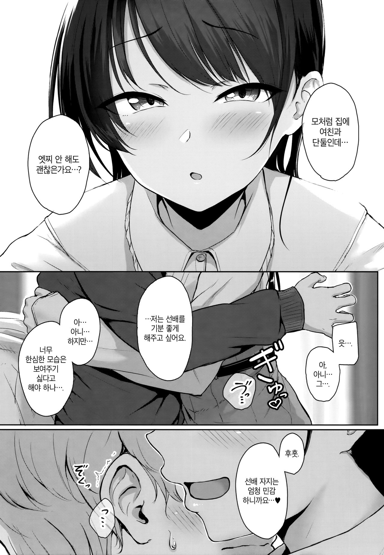 Kouhai Kanojo no Ijiwaru de Amaama na Tekoki Hon | 후배 여친의 짓궂고 달달한 대딸책 page 6 full