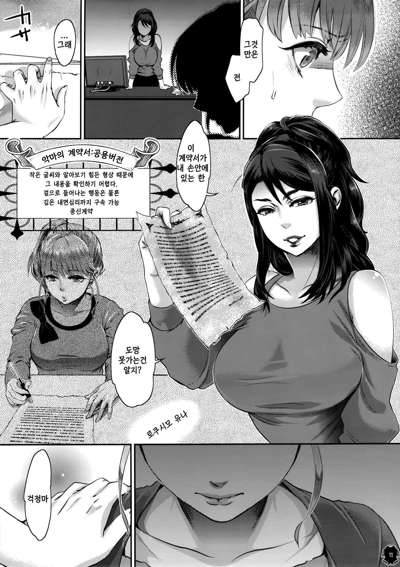 Heroine wa Tsukureru. page 11 full