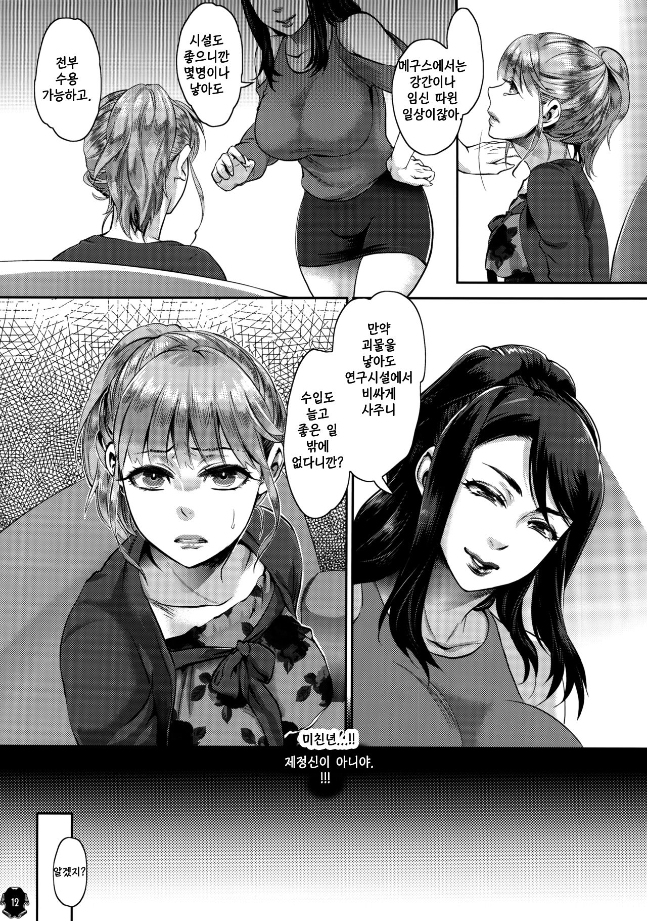 Heroine wa Tsukureru. page 12 full