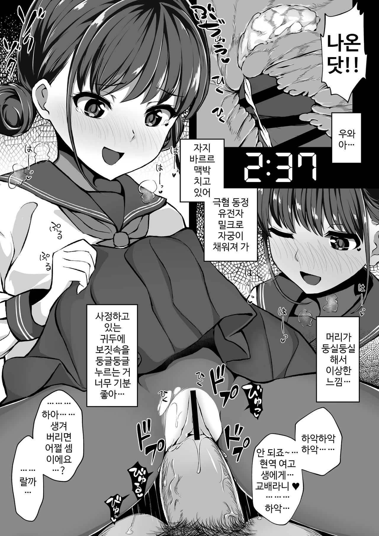 Keiken Houfu na Enkou JK ga Doutei ni Nakadashi Sareru Hanashi page 11 full