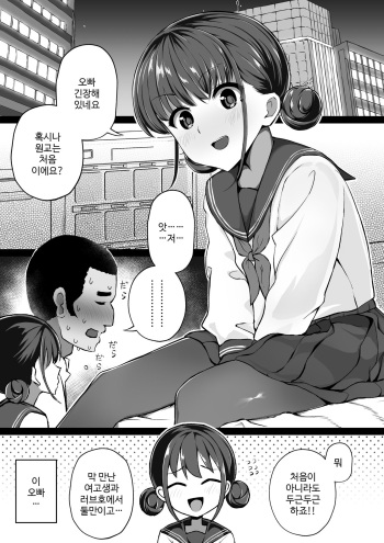 [Mizuno Cho] Keiken Houfu na Enkou JK ga Doutei ni Nakadashi Sareru Hanashi [Korean] [Digital] cover