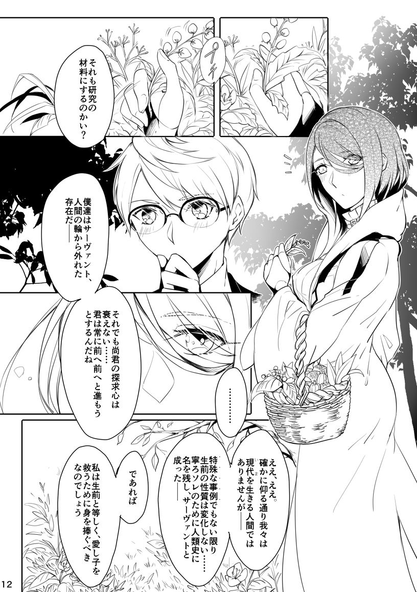 うつくしい罪人 page 11 full