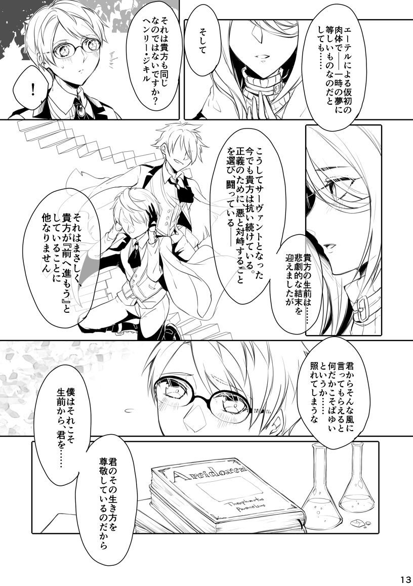 うつくしい罪人 page 12 full