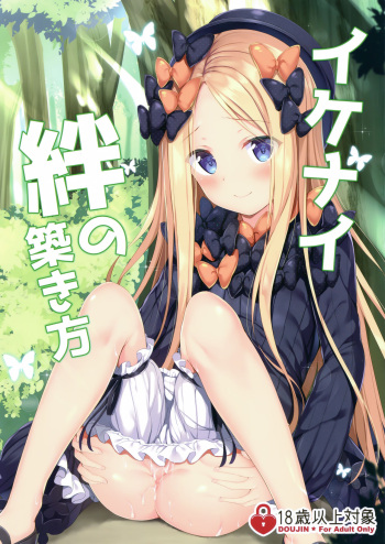 (COMIC1☆15) [Twilight Road (Tomo)] Ikenai Kizuna no Kizukikata (Fate/Grand Order) [English] [EULW TL] cover