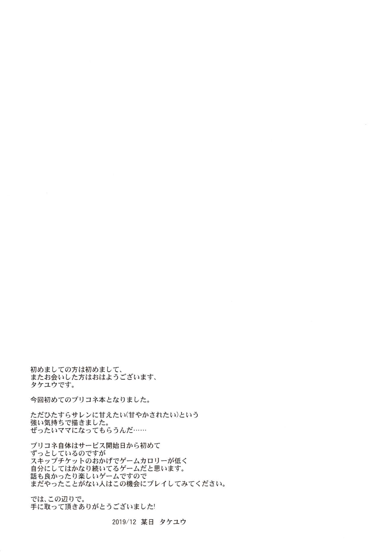 Saren no Yoshi Yoshi Nadenade Iiko page 3 full