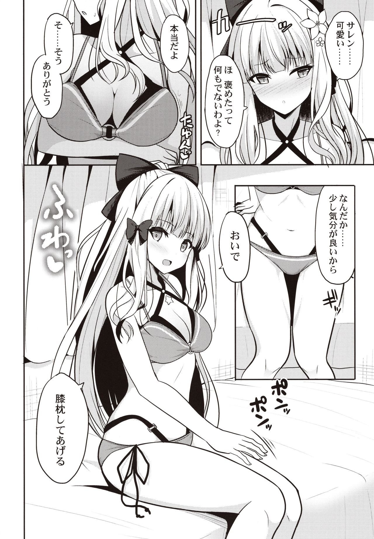 Saren no Yoshi Yoshi Nadenade Iiko page 5 full