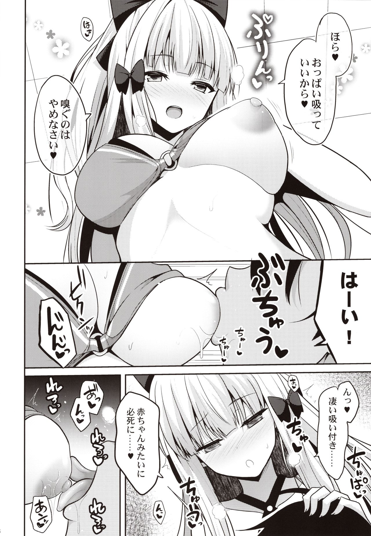 Saren no Yoshi Yoshi Nadenade Iiko page 7 full
