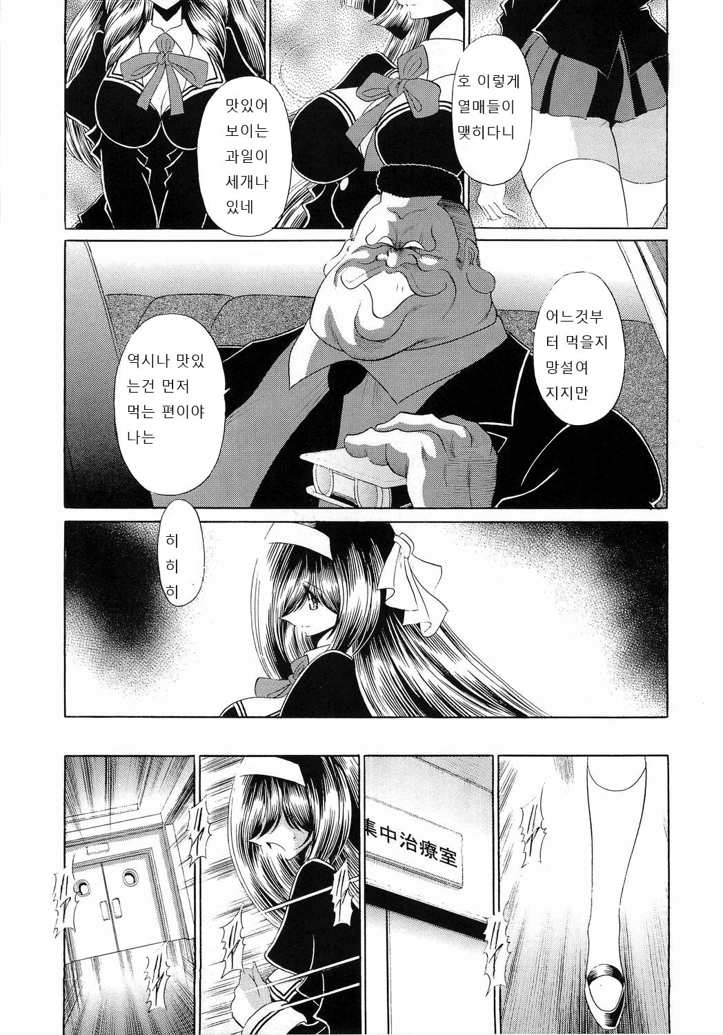 Reigoku Seitokai Ichi | 노예지옥 학생회 1편 page 11 full