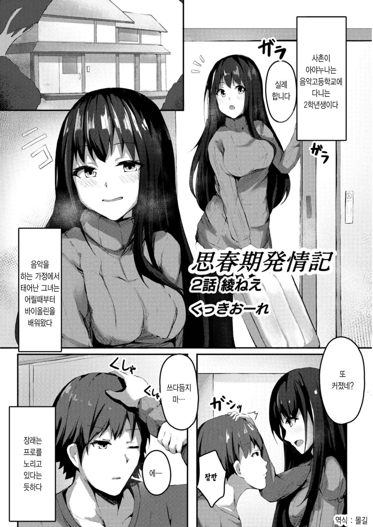 Shishunki Hatsujouki 2-wa Aya-nee page 1 full