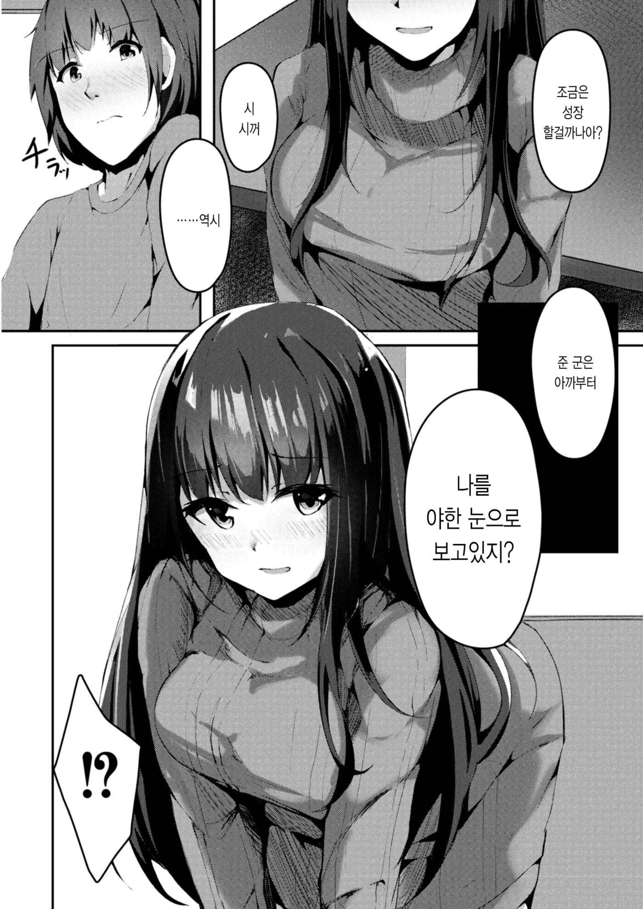 Shishunki Hatsujouki 2-wa Aya-nee page 6 full