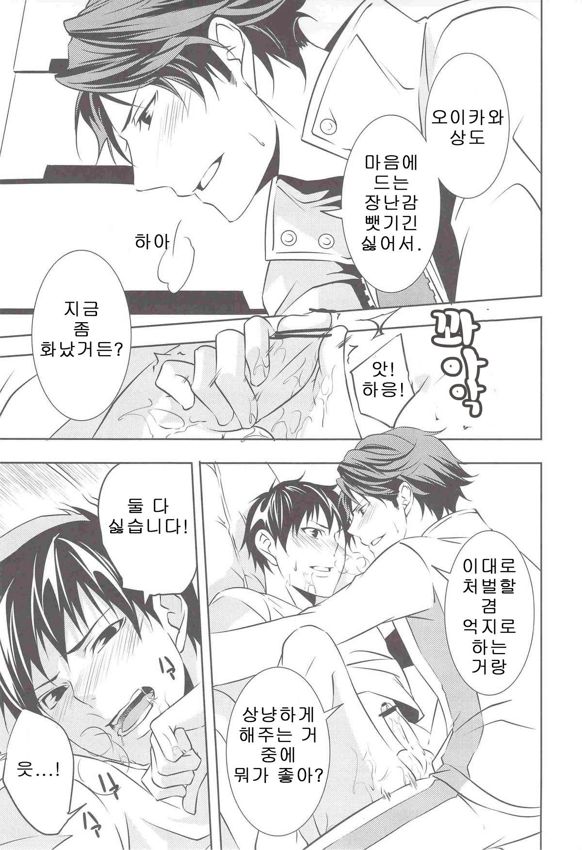 Ii Kao Shiteru Ne Tobiochan page 11 full