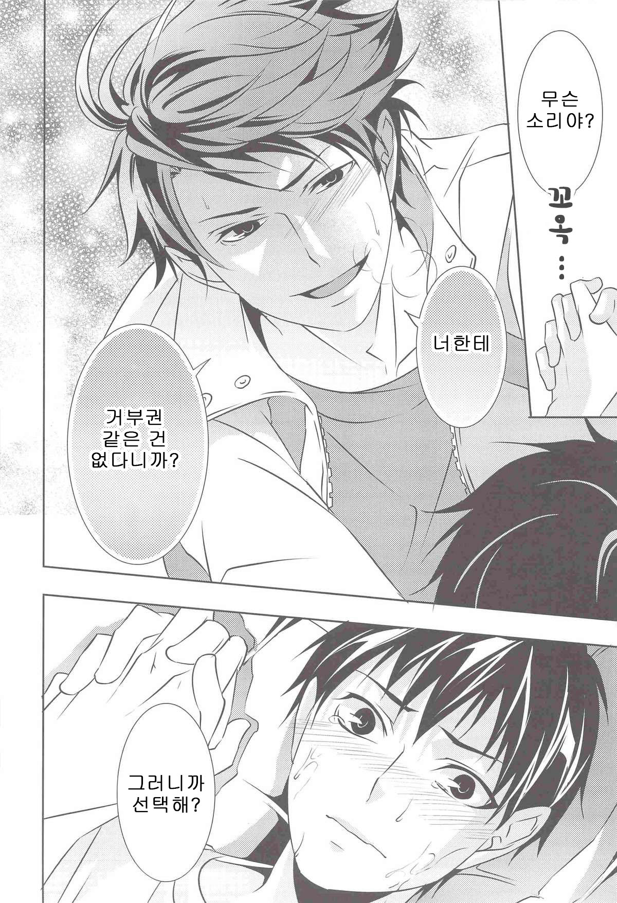 Ii Kao Shiteru Ne Tobiochan page 12 full