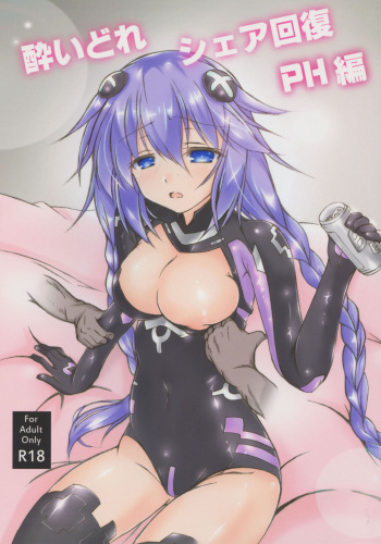 (C96) [Hajimari to Owari (Korikku)] Yoidore Share Kaifuku PH Hen (Hyperdimension Neptunia) [English] [tabibit0] cover