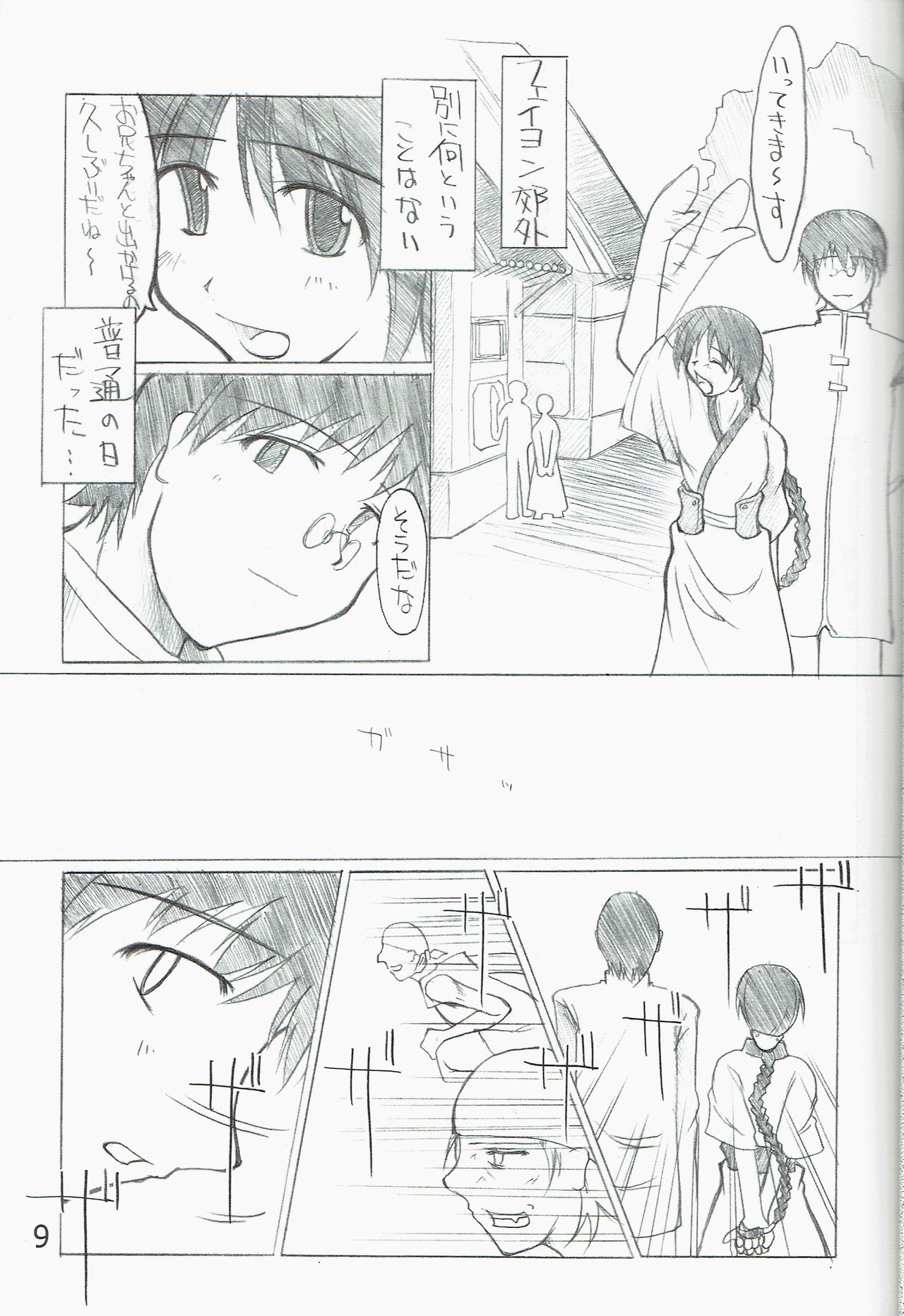 Poison Attack page 11 full