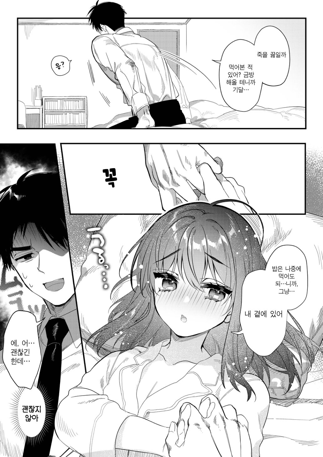 Netsu ni Ukasarete | 열 때문에 몽롱해서 page 12 full