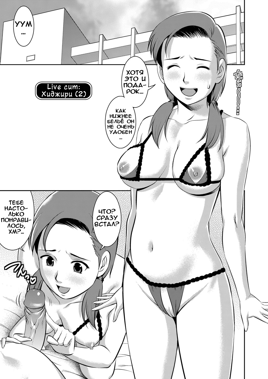 LIVE CUM Hijiri no Baai | Случай с Хиджири page 5 full