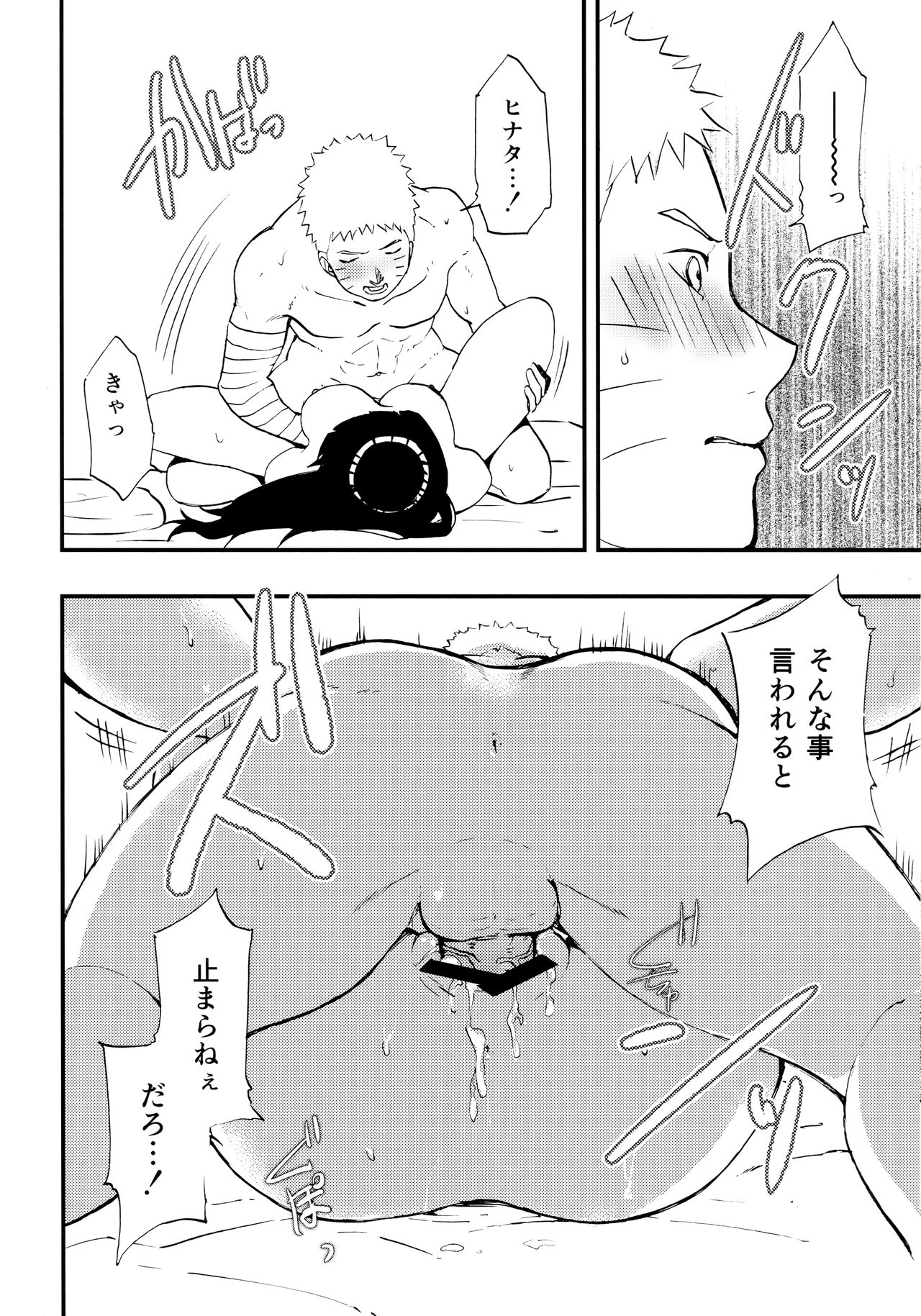 Naruto-kun o Genki ni Suru Yubisaki page 11 full