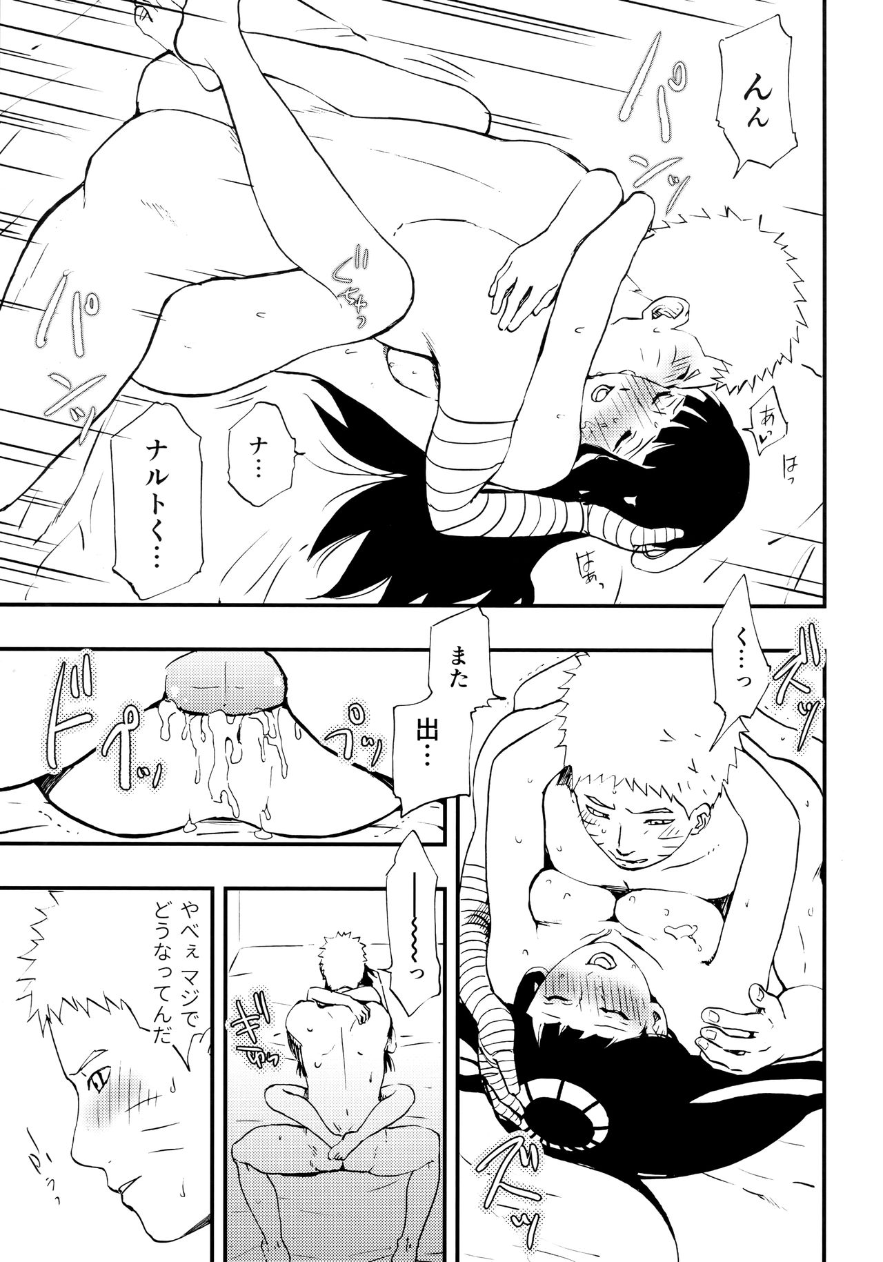 Naruto-kun o Genki ni Suru Yubisaki page 12 full