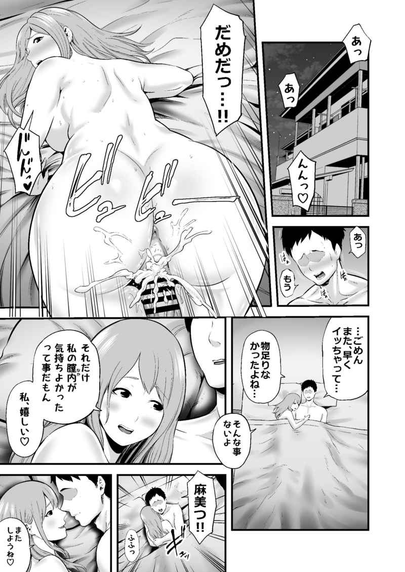 Shinkon no Watashi, Motokare ni Netoraremashita. page 2 full