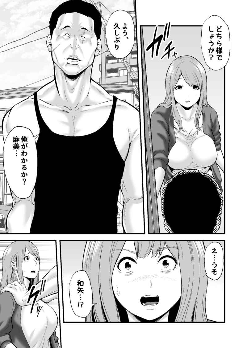 Shinkon no Watashi, Motokare ni Netoraremashita. page 4 full