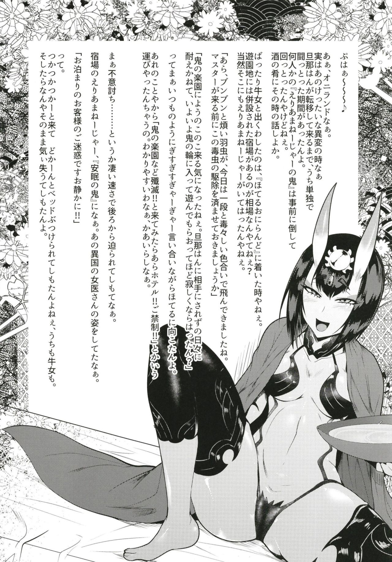 Harenchi Yuuenchi page 4 full
