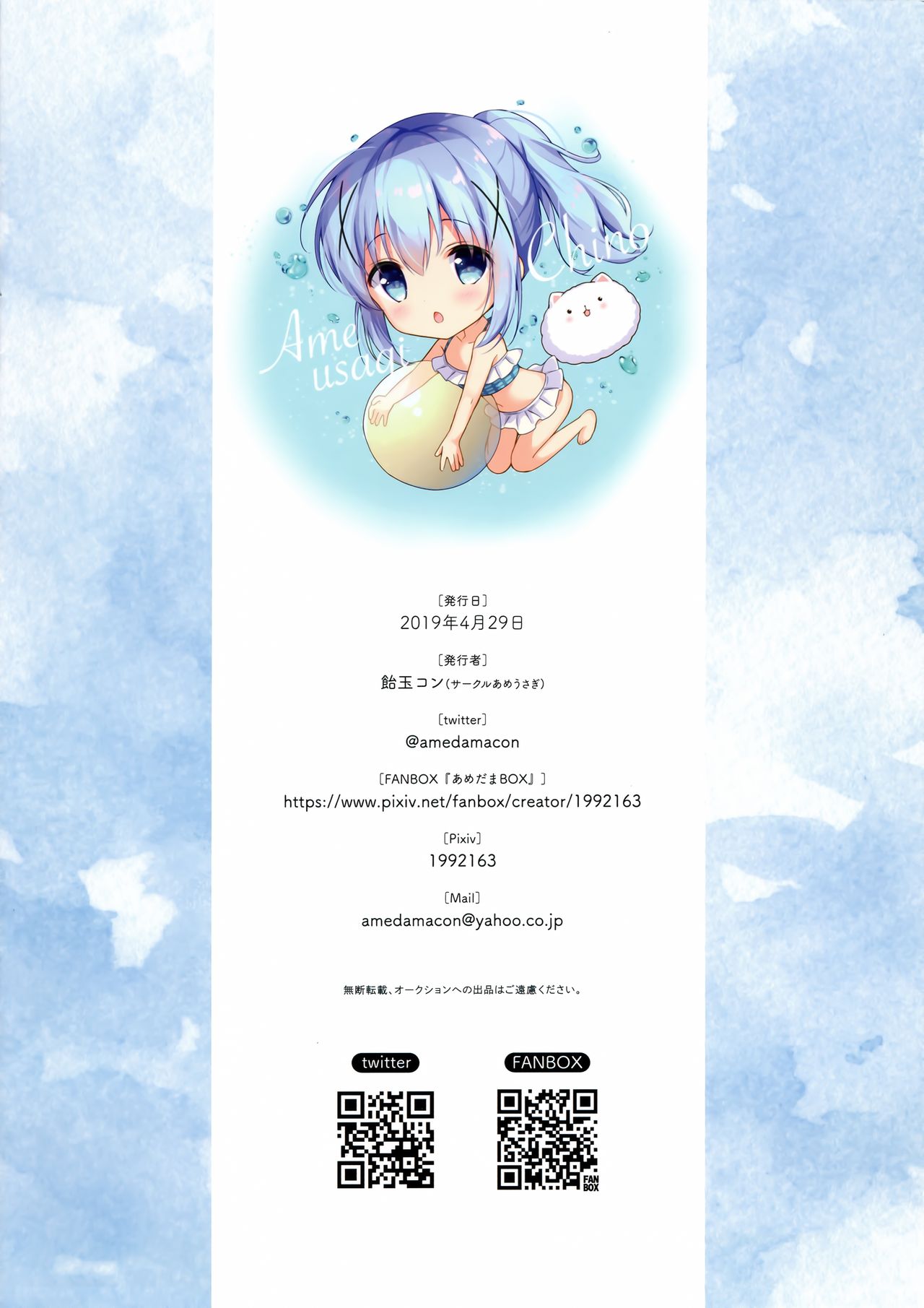 confiture ameusagi illust collection Vol. 6 page 12 full