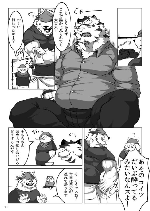 Wonderful Trouble page 11 full