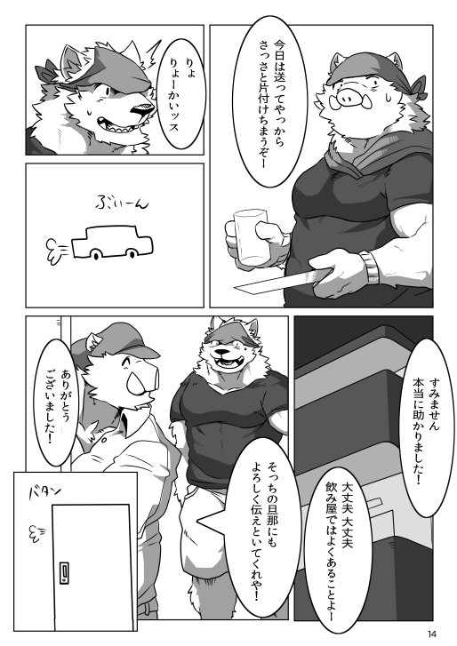 Wonderful Trouble page 12 full