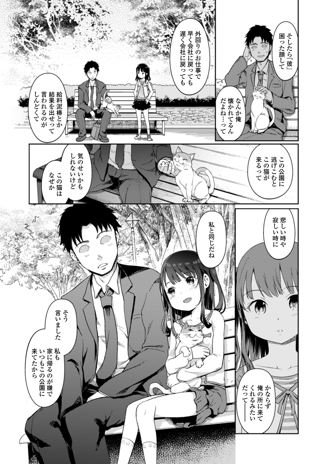 COMIC Mate Legend Vol. 30 2019-12 page 8 full