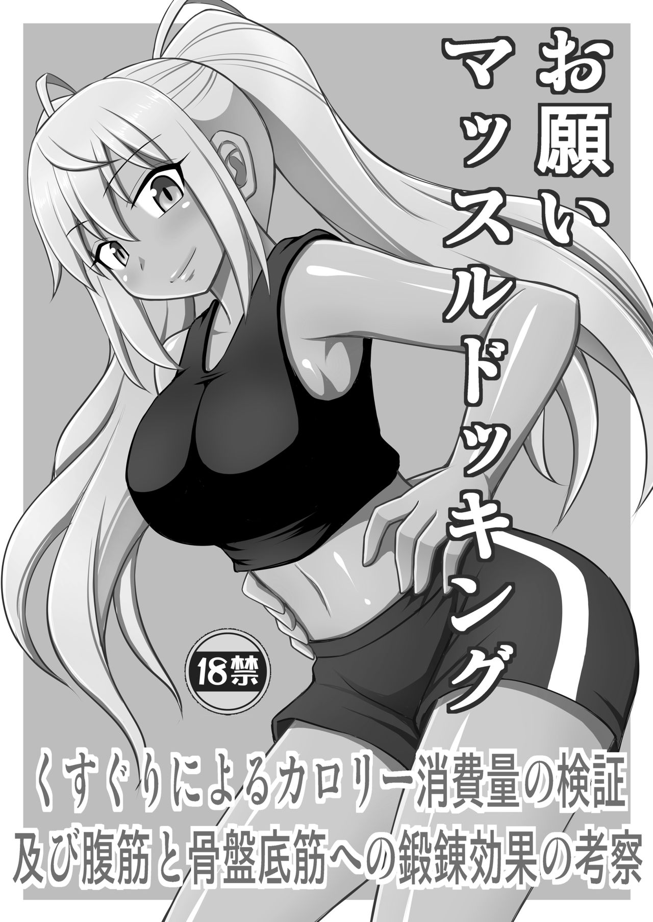 Onegai Muscle Docking page 2 full