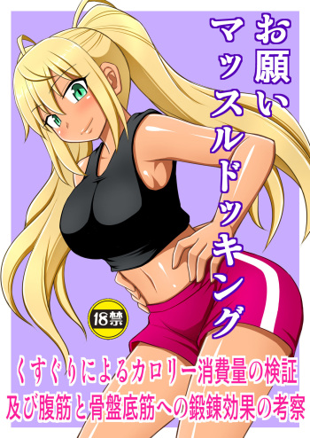 [Asanoya (Kittsu)] Onegai Muscle Docking (Dumbbell Nan Kilo Moteru?) [Digital] cover