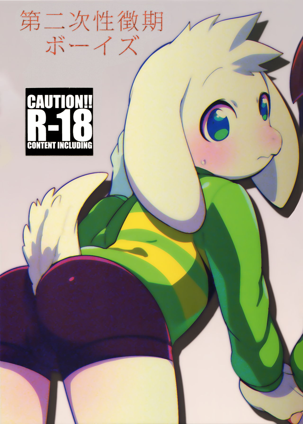 Dainiji Seichouki Boys page 1 full