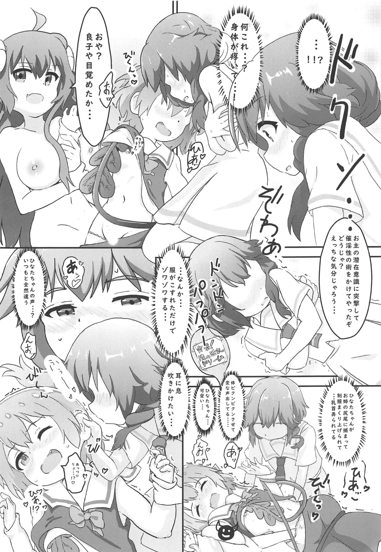Tenshi ga Mazoku Shimai ni Kyun Kyun Sarechau page 12 full